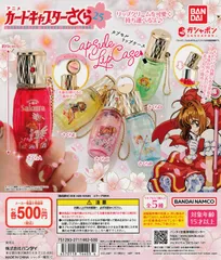 カードキャプターさくら カプセルリップケース【全5種 フルコンプ】 ガチャ カプセルトイ