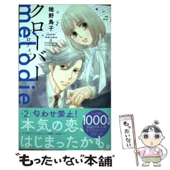 【中古】 クローバー ｖｏｌ．５/集英社/稚野鳥子 楽天市場】稚野鳥子 リトルクローバーの通販