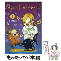 2025年最新】魔王様としゅんくんの人気アイテム - メルカリ