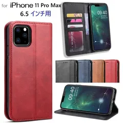 iPhone11 Pro Max 6.5インチ 対応機種 本革風 高級PUレザー TPU 手帳型 保護ケース スタンド機能 マグネット付 カード入れ付 (ブラック、ネイビー、ブラウン、レッド)4色選択