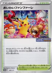 ポケモンカード おいわいファンファーレ 2023