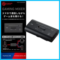 HSAD-GM30MBK スマホ通話しながらSwitch/PS5/PS4のゲーム音を聞けるデジタルミキサー ゲーム用ボイスチャットミキサー エレコム