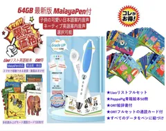 【数量限定】Liao絵本130冊　おまけ付　お得セット　英語絵本　64GB MaiyaPen付　PeppaPig青箱　Liaoリスト　マイヤペン付　　音源付　一部動画付仕　掛け絵本のサムネイル