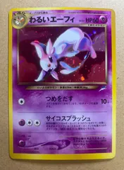 わるいエーフィ　旧裏　ホロエラー　激レア　希少　美品 美品】ポケモンカード 旧裏 わるいエーフィ No.196 - メルカリ