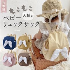 リュックサック 天使 羽 リュック 鞄 かばん カバン バッグ ベビー キッズ 子供 男の子 女の子 １歳 ２歳 ３歳 ピンク ブルー イエロー ブラウン