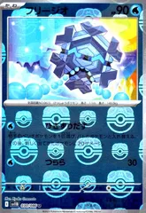 フリージオ(030/086)(ミラー/マスターボール)のサムネイル