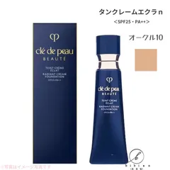 クレ・ド・ポー ボーテ CPB　タンクレームエクラｎ（SPF25 / PA++）オークル10 OC10【国内正規品】追跡メール便・ポスト投函
