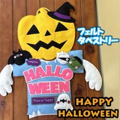 ハロウィン　カボチャ　かかし　フェルト　タペストリー　リース
