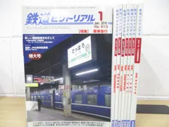 2024年最新】鉄道ピクトリアル 東京地下鉄の人気アイテム - メルカリ