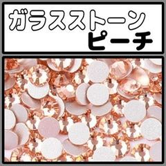 ガラスストーン　ピーチ　ラインストーン　デコストーン　ストーン　デコ