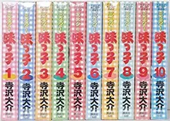 ミスター味っ子 全10巻完結(文庫版)(講談社漫画文庫) [マーケットプレイス コミックセット] 2mvetro ミスター味っ子 全10巻完結(文庫版)(講談社漫画文庫