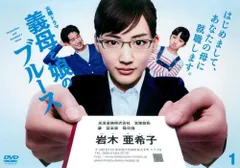 義母と娘のブルース 1(第1話、第2話)【邦画 中古 DVD】レンタル落ち