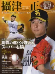 福岡ソフトバンクホークス　摂津正　ユニフォーム　Mサイズ　未使用 福岡ソフトバンクホークス 摂津正 ユニフォーム Mサイズ 未使用 - メルカリ