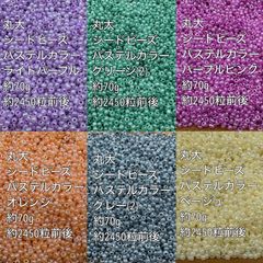 パステルカラー　ガラスビーズ　シードビーズ　丸大　ガラスビーズ　6色 約420g(70g×6色)(2)