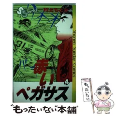 【中古】 赤いペガサス ５/小学館/村上もとか Yahoo!オークション -「赤いペガサス」(漫画、コミック) の落札