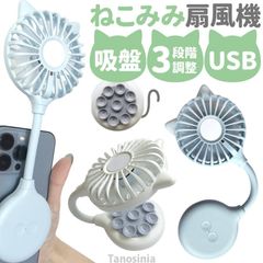 扇風機 猫耳 ネコ耳 持ち運び 吸盤 ハンディファン 軽量 コンパクト スマホに付けられる 洗面所 鏡 ドライヤー使用時 熱中症予防 夏 ねこみみ吸盤付き扇風機