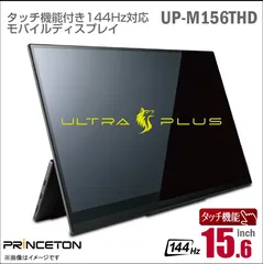 の*あ様 プリンストン　モバイルモニター PTF-M156T | 15.6型モバイルディスプレイ | 液晶ディスプレイ