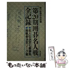中古】 囲碁次の一手/山海堂/小山靖男
