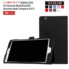 【液晶保護フィルムセット】ファーウェイ ケース MediaPad M3 8.4 Huawei docomo dtab Compact d-01J ドコモ メディアパッド カバー スタンドケース 高品質 タブレットカバー 二つ折り ビジネス 仕事 シンプル