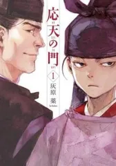 応天の門(16冊セット)第 1～16 巻 レンタル用【全巻 コミック・本 中古 Comic】レンタル落ち