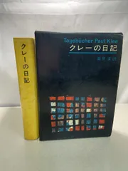 パウル・クレー、【人形芝居】、希少な額装用画集より、状態良好、新品