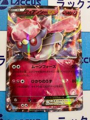 ポケモンカード　ディアンシーEX　092/XY-P