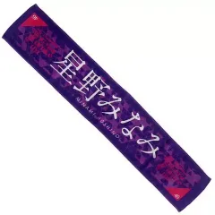 乃木坂46 星野みなみ タオル 乃木坂46 星野みなみ タオル 乃木坂46 OFFICIAL WEB SHOP | 乃木坂46