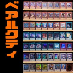 遊戯王　本格！！ベアルクティ　構築済デッキ 遊戯王 本格！！ベアルクティ 構築済デッキ - メルカリ