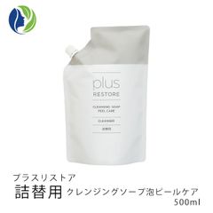 プラスリストア 詰替用 クレンジングソープ泡ピールケア 500ml　洗顔料 化粧落とし W洗顔 泡洗顔 ピーリング