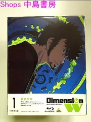 2025年最新】Dimension W (特装限定版) 1 [Blu-ray]の人気