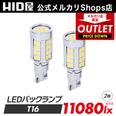 HID屋 T16 LED バックランプ 2球 爆光 11080lx 特注の明るいLEDチップ 46基搭載 6500k 省エネ 車検対応 1年保証 T16規格 LED バルブ HID屋 デリカ ルーミー ノア HID屋 アウトレット 