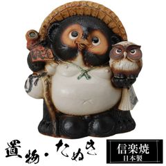 ◇信楽焼 狸さん 高さ約30㎝ ◇笠・嚢・藁草履を下げた珍しい狸 置物