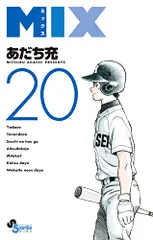 2023年最新】mix20 あだち充の人気アイテム - メルカリ