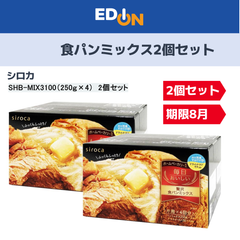 【04191】★賞味期限8月21日★2個セット！　シロカ　ホームベーカーリー用　食パンミックス　SHB-MIX3100　2個セット