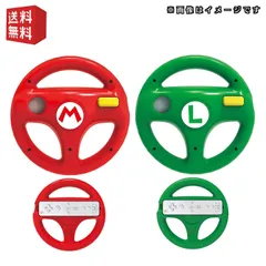 【中古】WiiU[ マリオカート8 ] ハンドル for wiiリモコン 【 マリオ / ルイージ 】