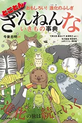 2024年最新】ざんねんないきもの事典 やっぱりの人気アイテム - メルカリ