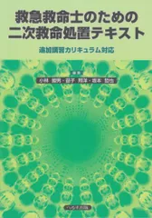 救急救命士 ステップアップ 上下巻セット 10巻 救急救命士 ステップアップ 上下巻セット 10巻