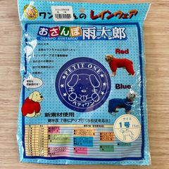 お散歩雨太郎　レインウェア　ブルー　サイズ1号　15cm　小型犬　子犬　チワワ　未開封品