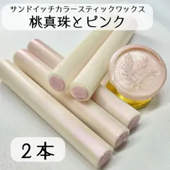 シーリングワックス サンドイッチカラー スティック 半透明白と真珠 2本　fU-26
