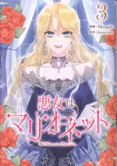 韓国語 悪女はマリオネット 初版 単行本 スペシャルパッケージ セット Amazon.co.jp: 悪女はマリオネット(1) (カラフルハピネス