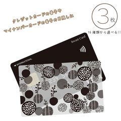 目隠し用 クリアカード【セキュリティカード】3枚セット／約85×54mm_D3