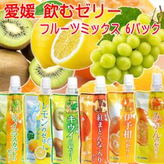 JAえひめ中央 愛媛の果実 飲むゼリー10本 紅プリンセス。ピオーネ