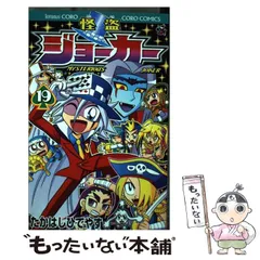 中古】 怪盗ジョーカー 19 / たかはし ひでやす / 小学館 - メルカリ