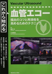 2025年最新】血管エコーの人気アイテム - メルカリ