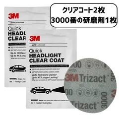 3M ヘッドライト クリアコート 2枚 3M 研磨剤セット 米国製 ヘッドライト用クリア コーティング剤 業務用 ヘッドライトクリーナー 黄ばみ 除去 コーティング 39173 39193 輸入品