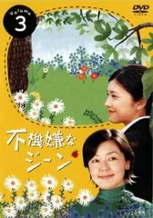 不機嫌なジーン 3(第5話、第6話)【邦画 中古 DVD】レンタル落ち
