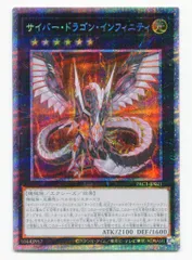 サイバードラゴンインフィニティ プリズマ PSA10 2枚 コナミデジタルエンタテインメント 韓国版 遊戯王 サイバー