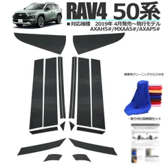 2024年最新】rav4 50系 ピラーの人気アイテム - メルカリ