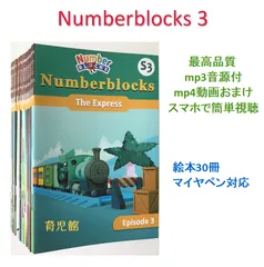 64GBマイヤペン付　エレピギ　ナンバーブロックス　SSS 2025年最新】ナンバーブロックス マイヤペンの人気アイテム