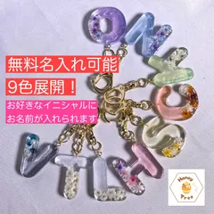 【無料名入れ可能】【9色展開！】アルファベットキーホルダー　イニシャルキーホルダー　名入れ　キーホルダー　席札　本物のフラワー入り　透明感あり　プレゼント　推し活　卒業　卒園